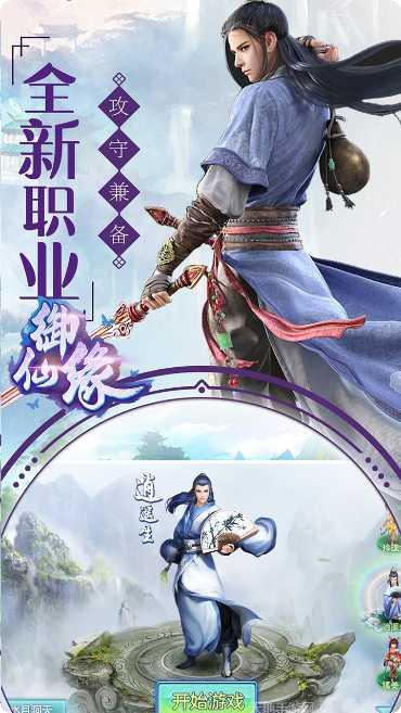 御仙缘手游下载