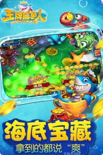 欢乐竞技捕鱼下载