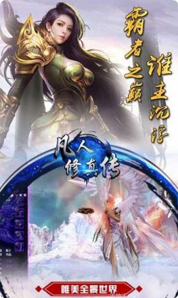 游戏凡人修真下载