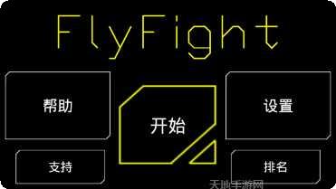 FlyFight游戏攻略