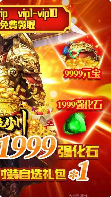 侠义九州BT手游无限元宝