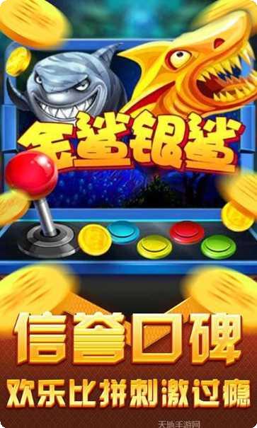 金鲨银鲨捕鱼技巧
