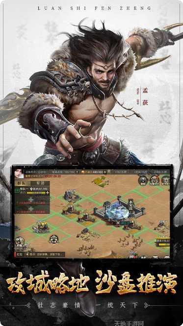 乱世纷争最新版本