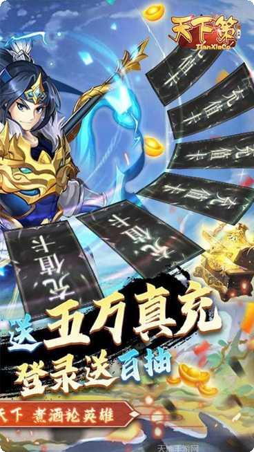 天下策BT无限狂抽版礼包
