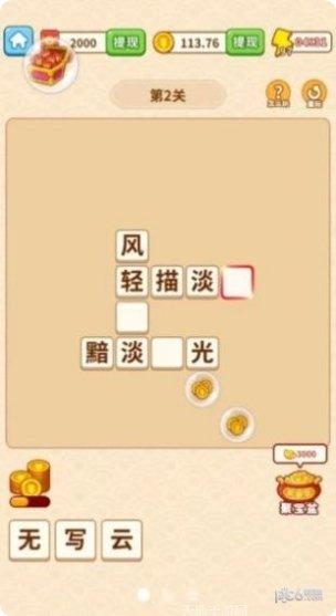 成语探花郎攻略