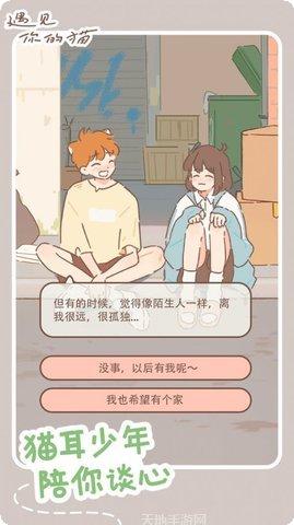 遇见你的猫耳少年角色介绍