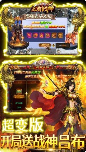 王者战神BT送挂送万充攻略