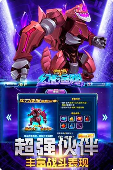 神兽金刚3荣耀之战攻略