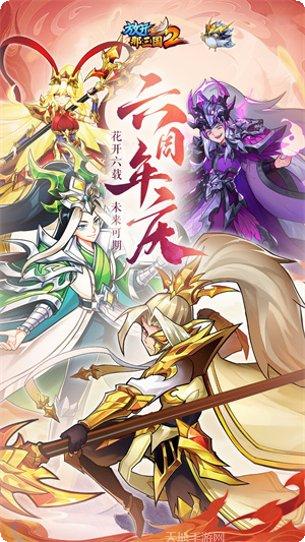 放开那三国2最新版本