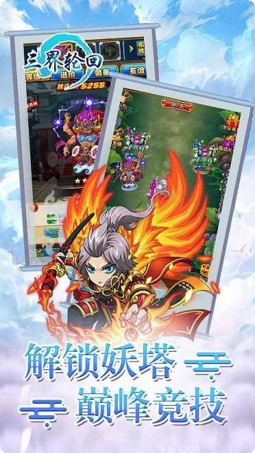 三界轮回重铸天庭角色培养