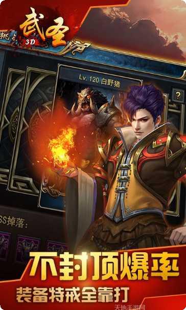 武圣3D副本挑战