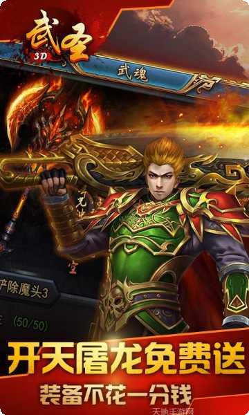 武圣3D装备获取