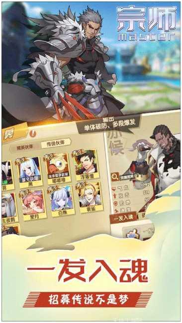 宗师BT英雄免费版下载