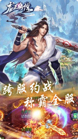 龙王传说手游攻略