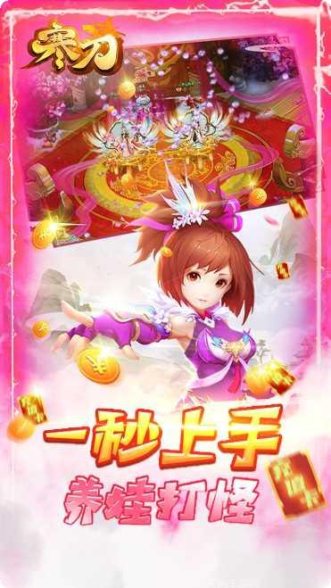 寒刀BT送648真充攻略
