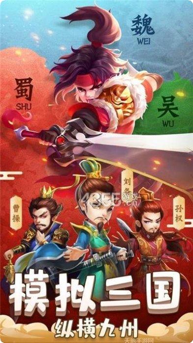 雄图霸业之煮酒论三国资讯