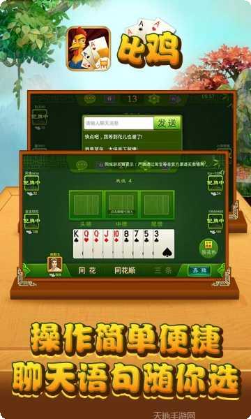 同城游比鸡下载