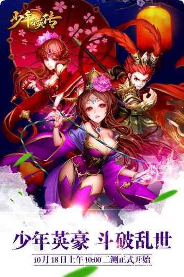 少年群英传下载