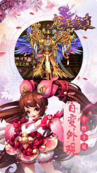 魔灵修真攻略