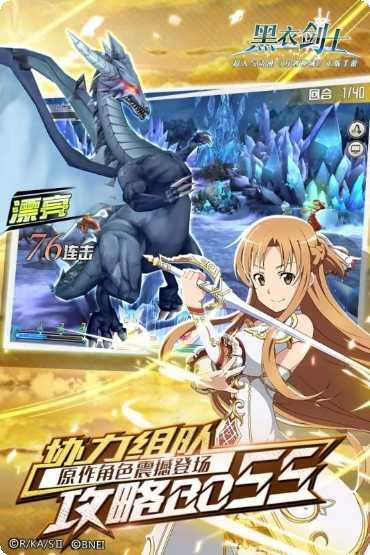 刀剑神域黑衣剑士王牌攻略