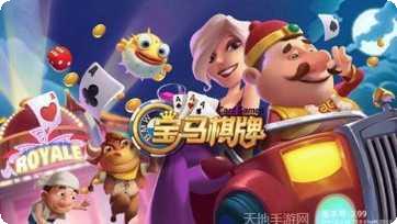 630宝马棋牌安卓版