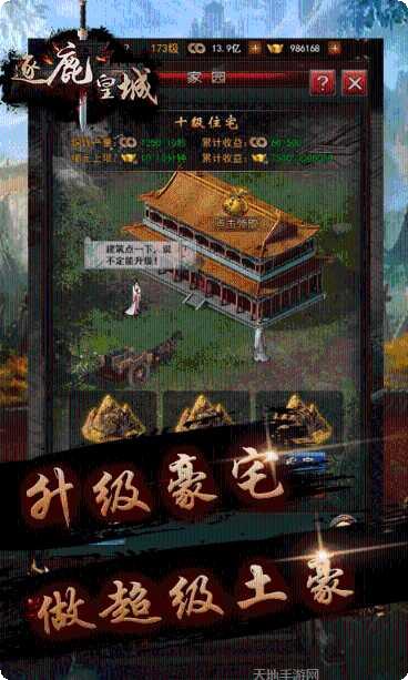 逐鹿皇城H5角色选择