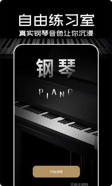 Piano Loop安卓版