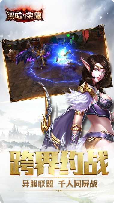 黑暗与荣耀OL下载