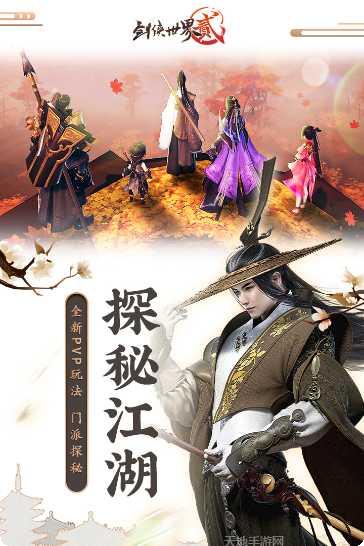 剑侠世界副本挑战