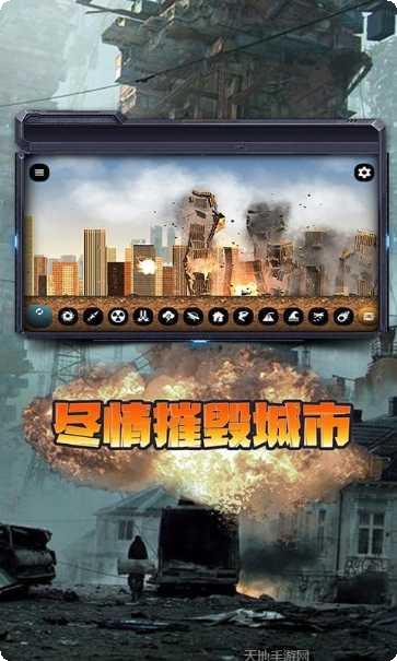 模拟世界破坏游戏下载