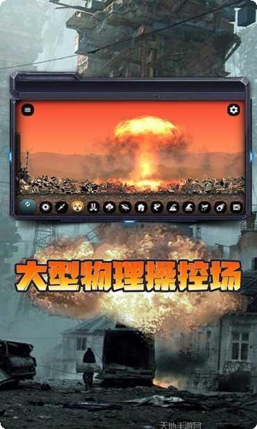 模拟世界破坏最新版本
