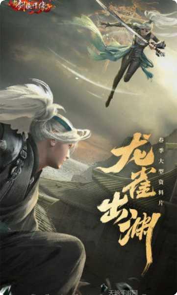 剑侠情缘角色选择