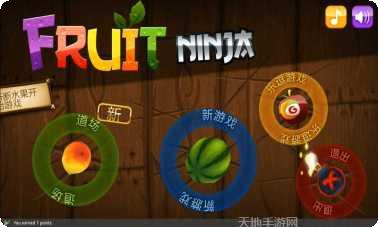 水果忍者破解版最新版本