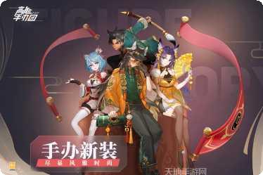 高能手办团九游版礼包