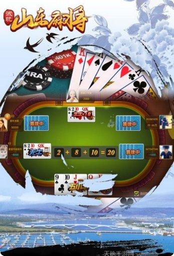 诚玩山东麻将安卓版