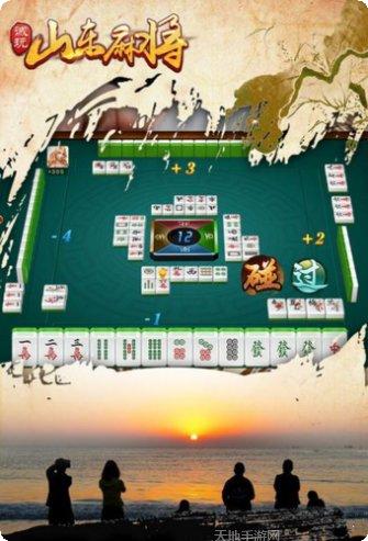 诚玩山东麻将最新版本