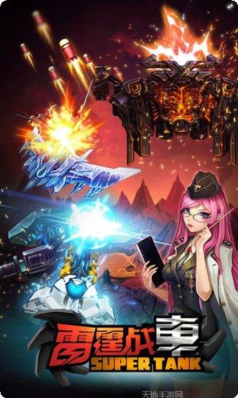 雷霆战斗机攻略