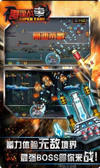 雷霆战斗机更新