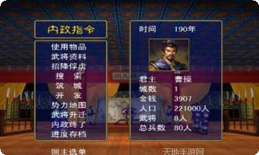 三国群英传单机下载
