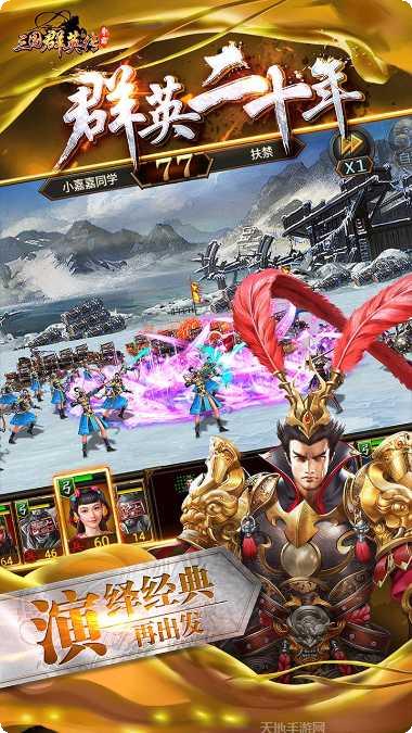 三国群英传单机游戏评测