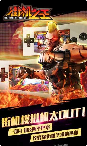 街机之王百度版攻略