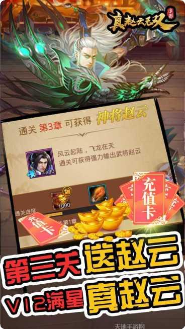 真赵云无双BT直送满V破解版