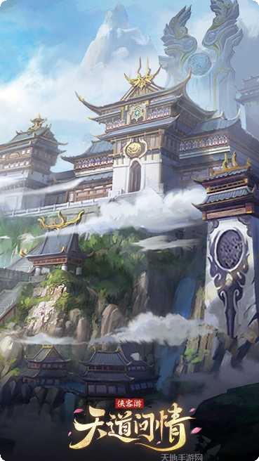 侠客游之天道问情礼包