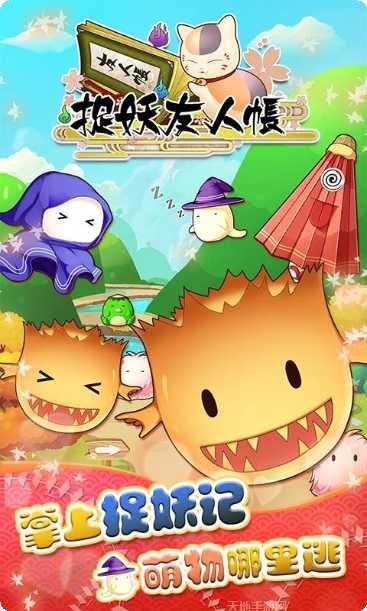 捉妖友人帐角色推荐