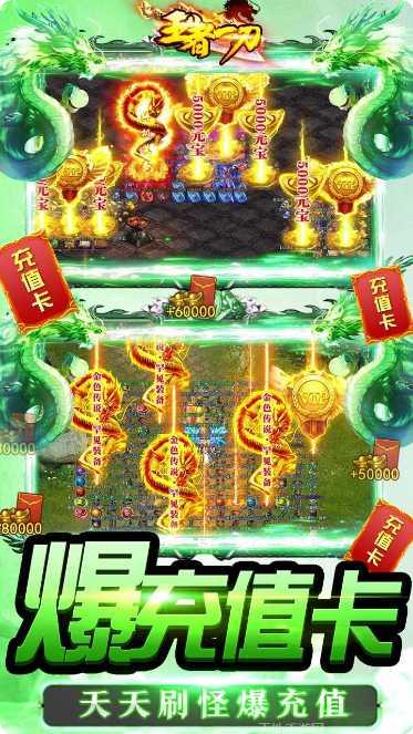 王者一刀BT无限爆充值福利