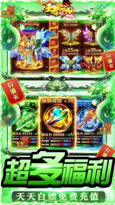 王者一刀BT无限爆充值技巧