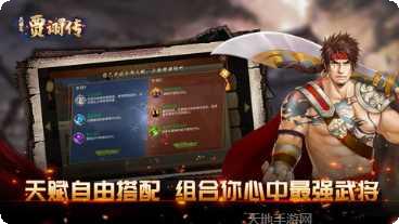 三国志贾诩传下载