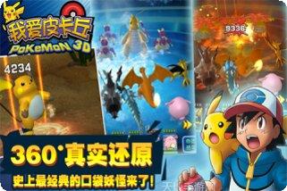 我爱皮卡丘攻略大全