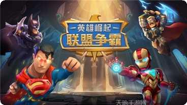 联盟争霸英雄崛起攻略