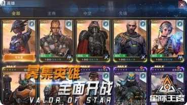 星际王国联盟战争